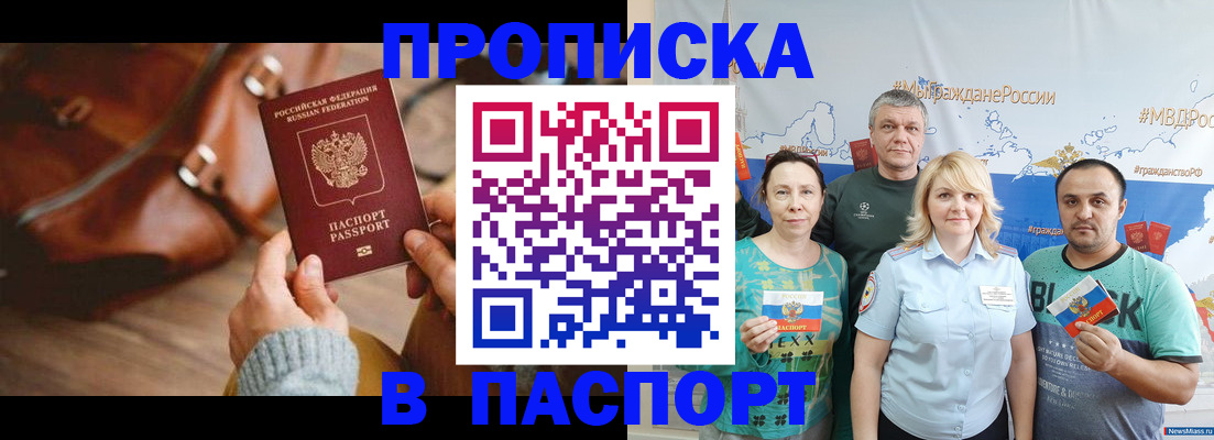 временная регистрация собственник в Астрахани