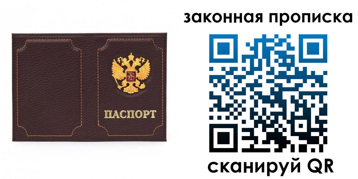 временная регистрация купить в Астрахани