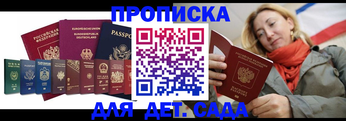 прописка законно в Астрахани