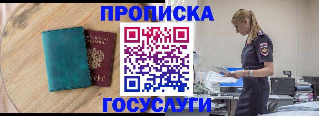 прописка от собственника в Астрахани