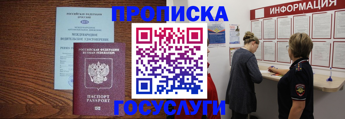 временная регистрация гарантия в Астрахани