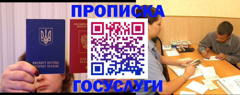временная регистрация госуслуги в Астрахани