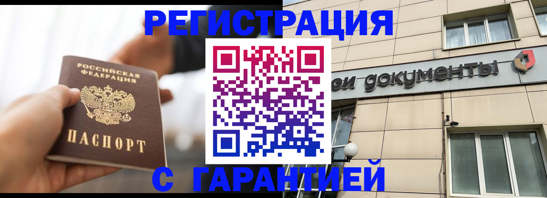 временная регистрация гарантия в Астрахани
