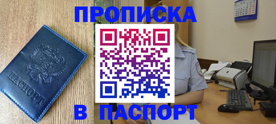 временная регистрация в Астрахани