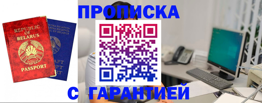 прописка от собственника в Астрахани