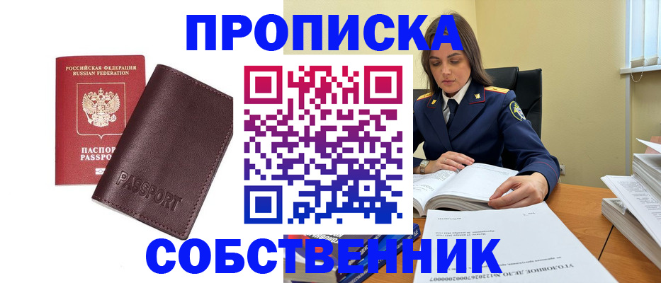 временная регистрация гарантия в Астрахани