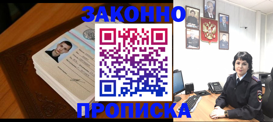временная регистрация поиск в Астрахани