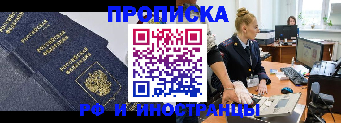 временная регистрация в квартире в Астрахани