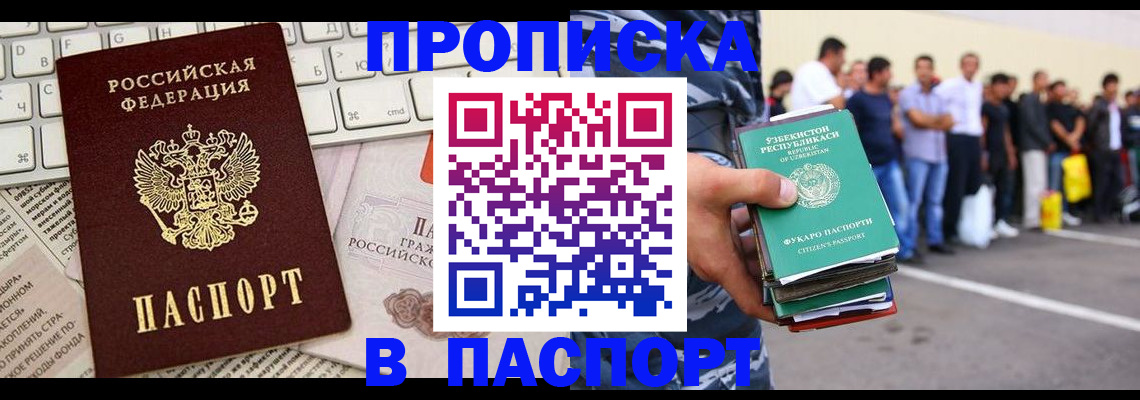 прописка в квартире в Астрахани
