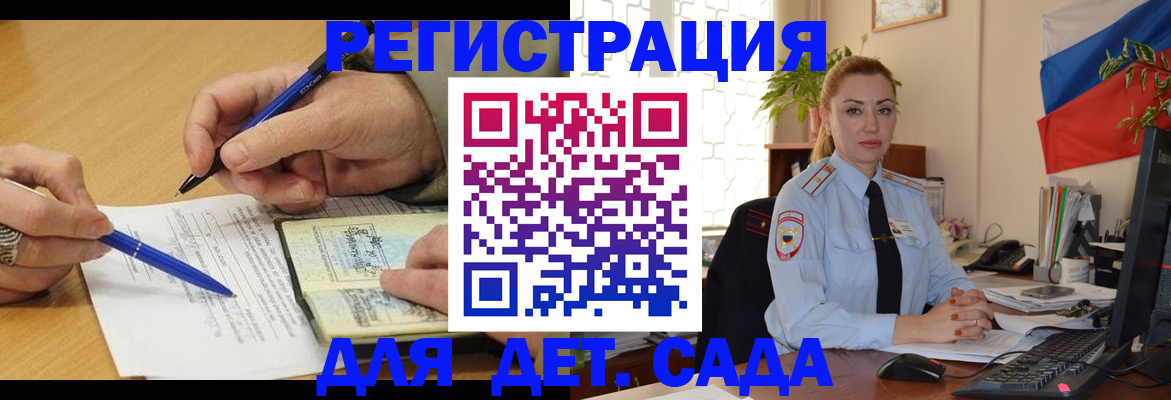 регистрация для дет. сада в Астрахани