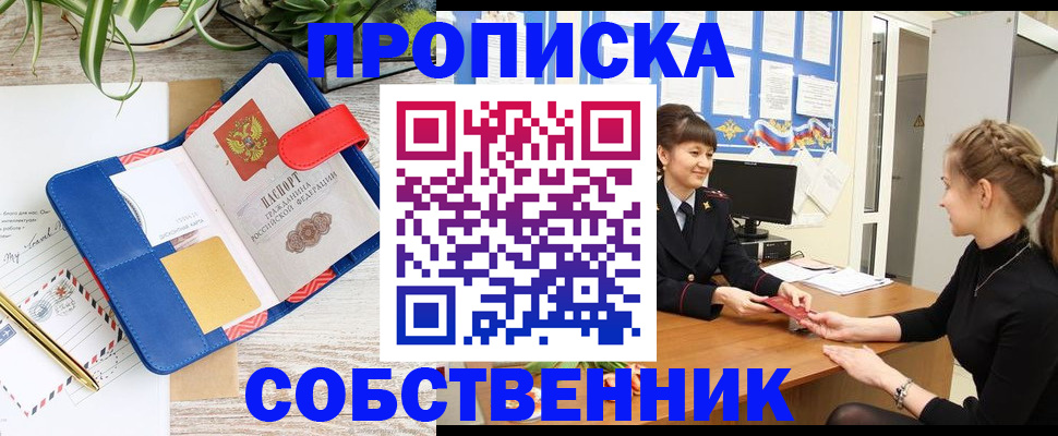 прописка ребенка в Астрахани