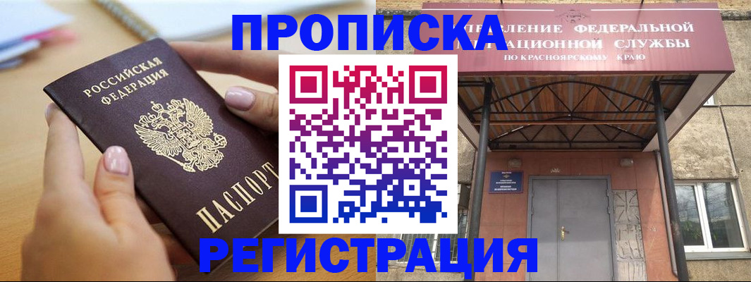 прописка гарантия в Астрахани