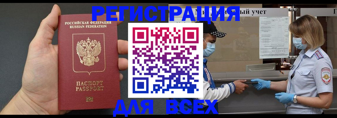 миграционный учет в Астрахани